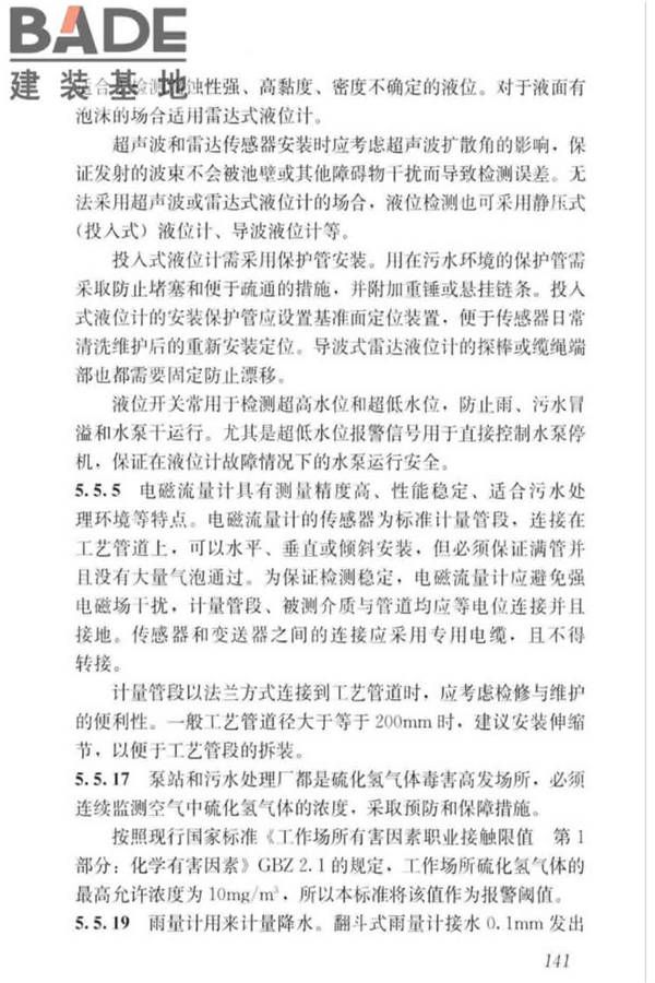 城镇排水系统电气与自动化工程技术标准_页面_150.jpg