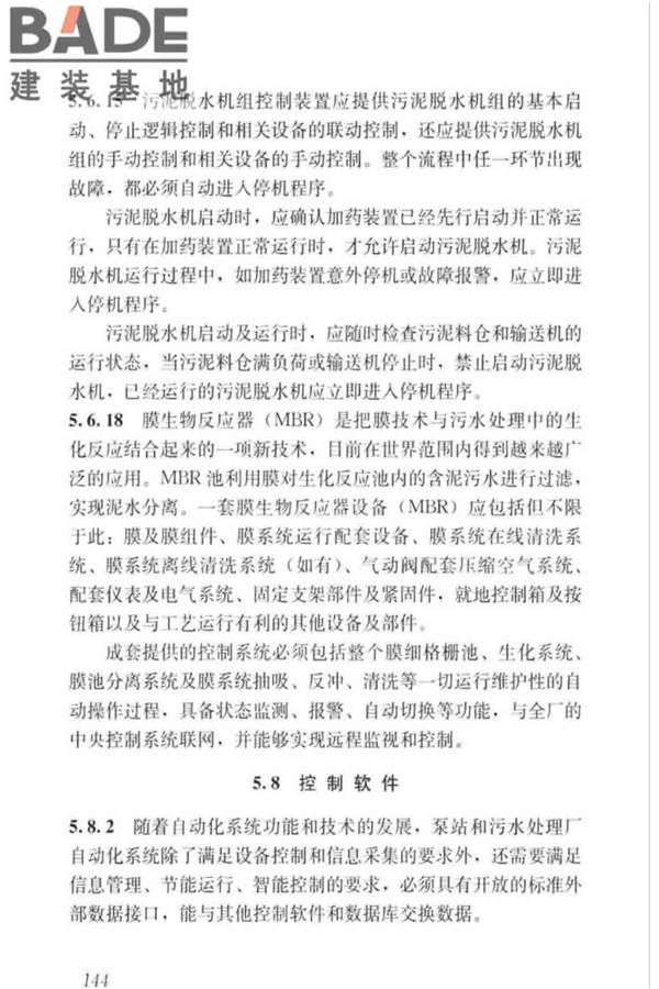 城镇排水系统电气与自动化工程技术标准_页面_153.jpg