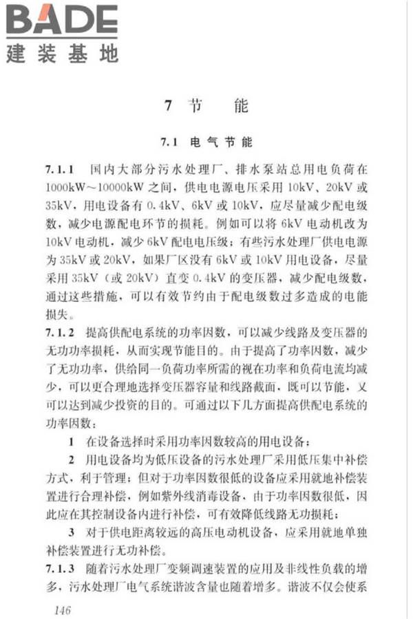 城镇排水系统电气与自动化工程技术标准_页面_155.jpg