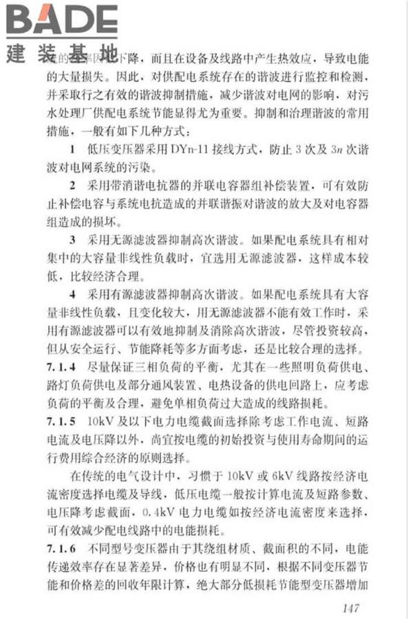 城镇排水系统电气与自动化工程技术标准_页面_156.jpg