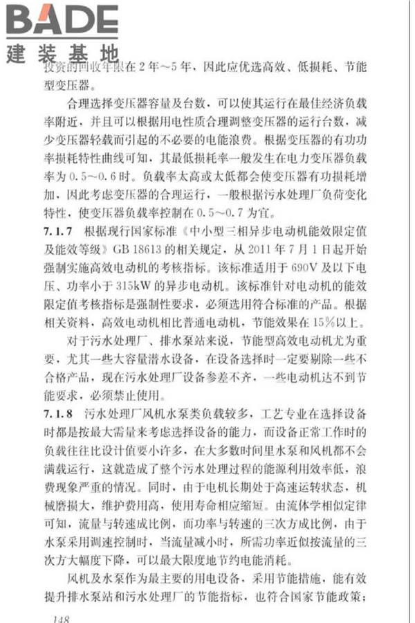 城镇排水系统电气与自动化工程技术标准_页面_157.jpg