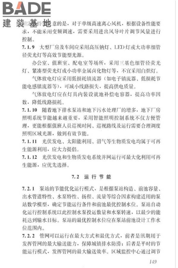 城镇排水系统电气与自动化工程技术标准_页面_158.jpg