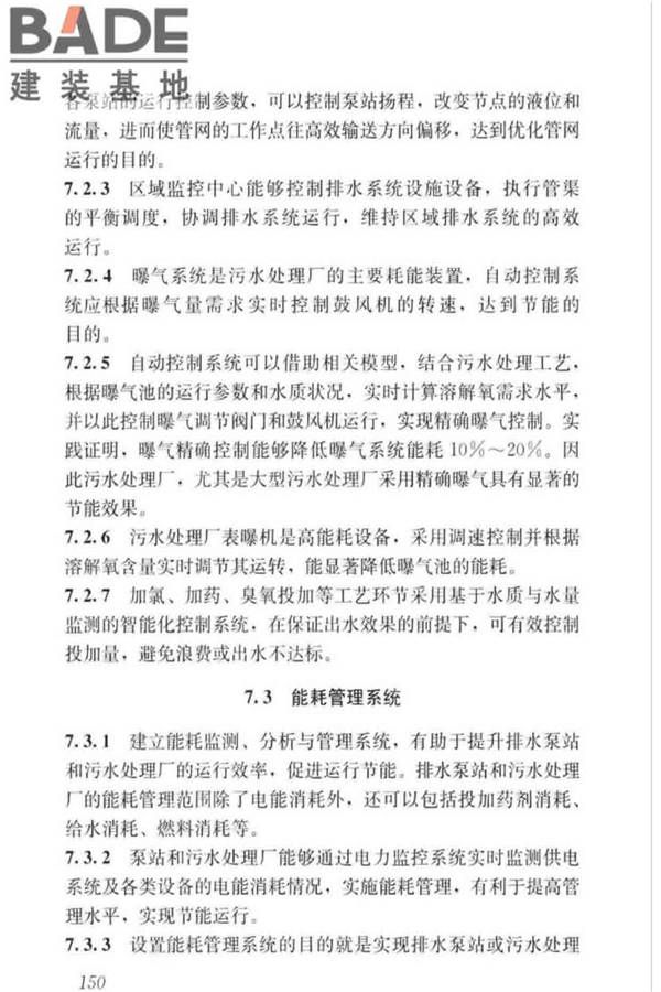 城镇排水系统电气与自动化工程技术标准_页面_159.jpg