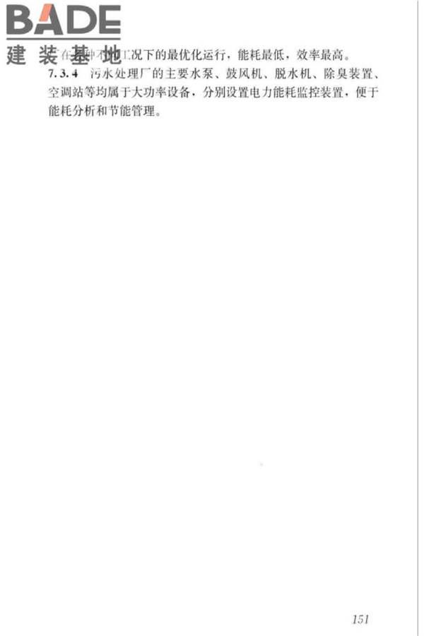 城镇排水系统电气与自动化工程技术标准_页面_160.jpg