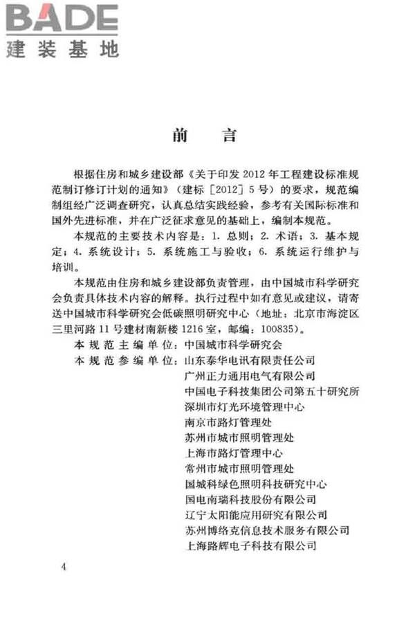 城市照明自动控制系统技术规范_页面_05.jpg