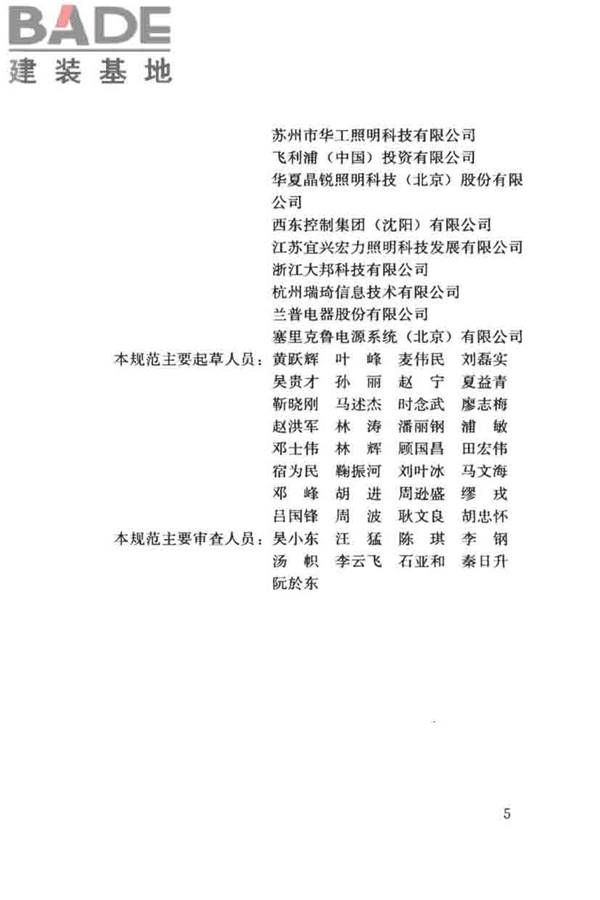 城市照明自动控制系统技术规范_页面_06.jpg