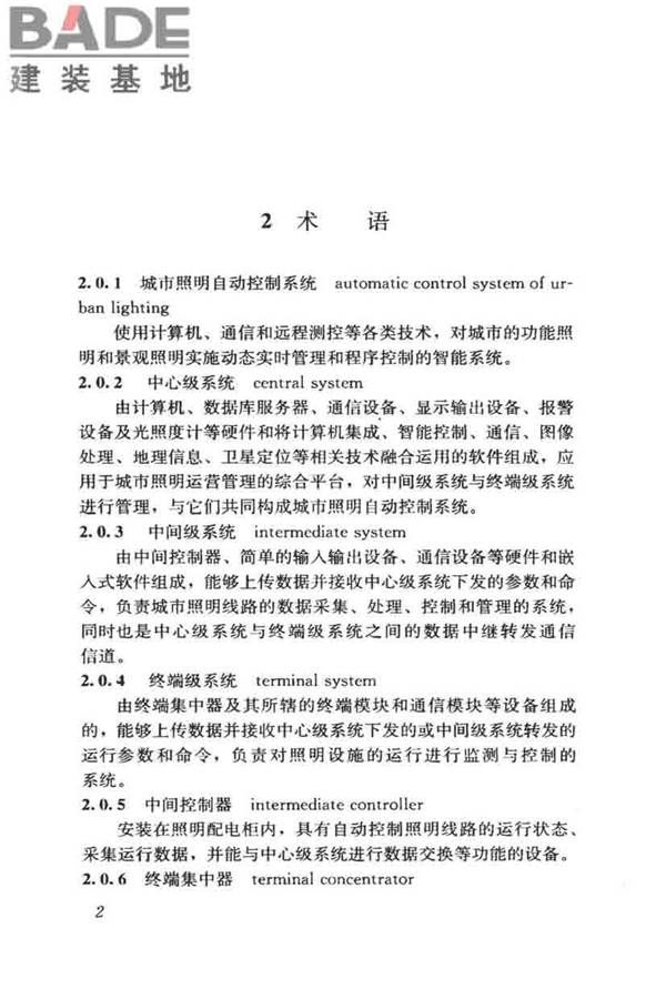 城市照明自动控制系统技术规范_页面_10.jpg