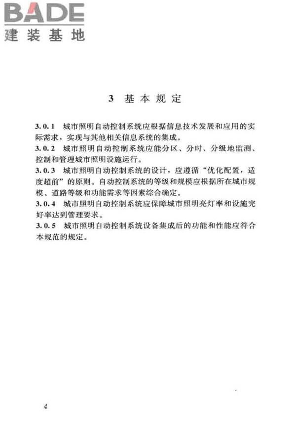 城市照明自动控制系统技术规范_页面_12.jpg