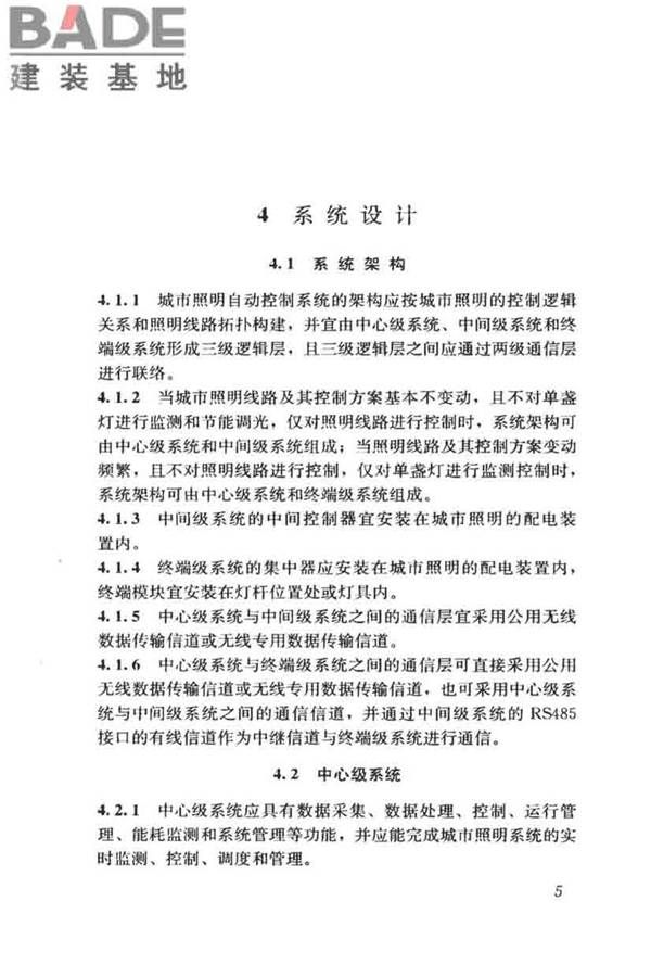 城市照明自动控制系统技术规范_页面_13.jpg