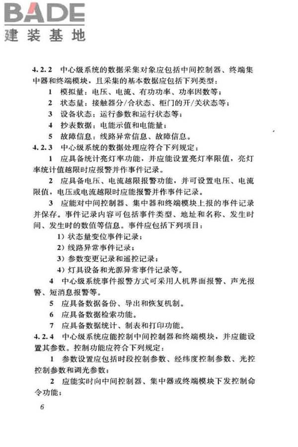 城市照明自动控制系统技术规范_页面_14.jpg