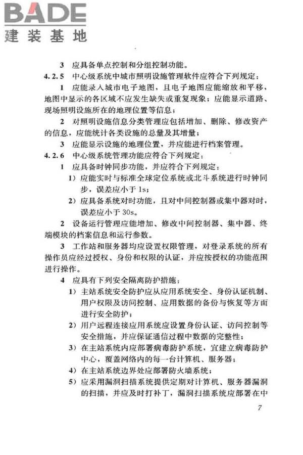 城市照明自动控制系统技术规范_页面_15.jpg