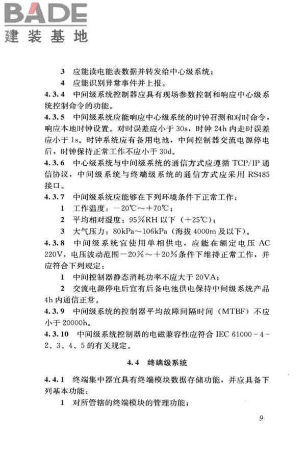 城市照明自动控制系统技术规范_页面_17.jpg