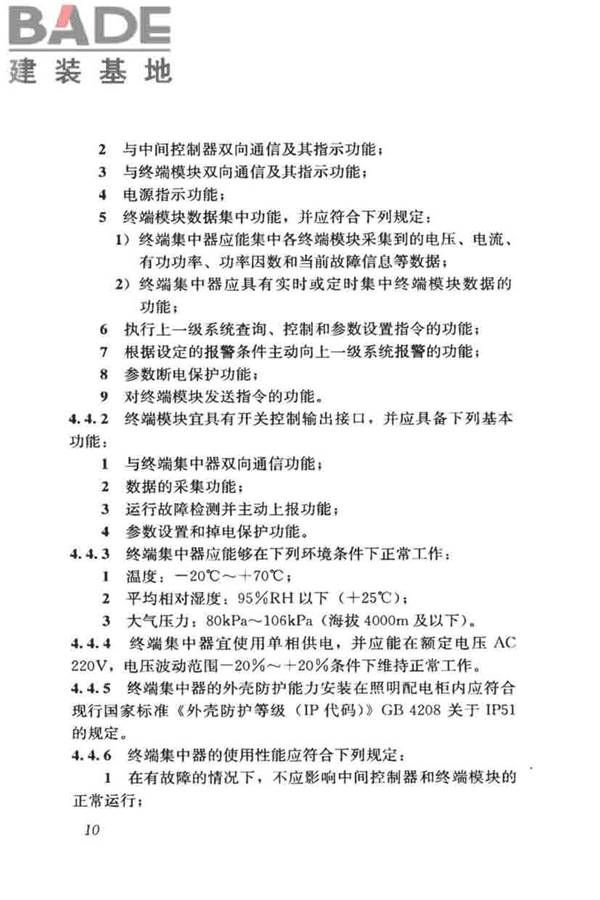 城市照明自动控制系统技术规范_页面_18.jpg