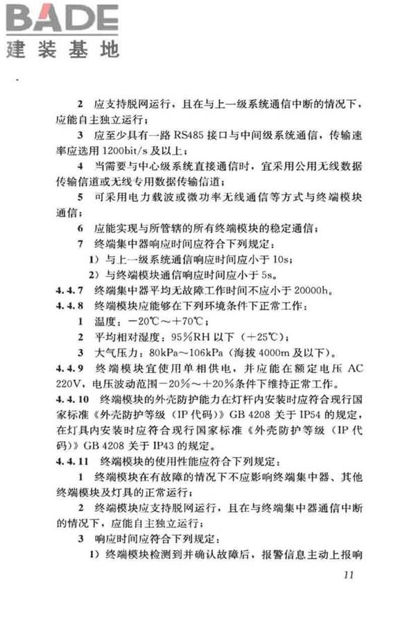 城市照明自动控制系统技术规范_页面_19.jpg