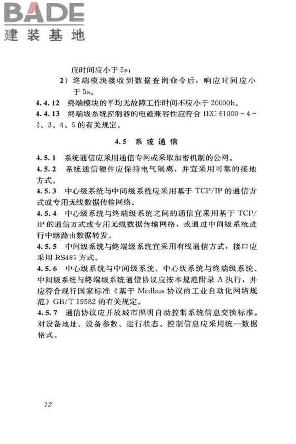 城市照明自动控制系统技术规范_页面_20.jpg