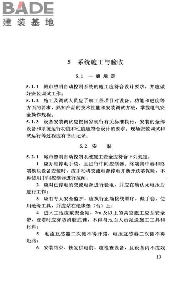 城市照明自动控制系统技术规范_页面_21.jpg