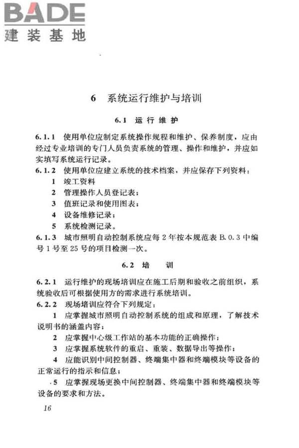 城市照明自动控制系统技术规范_页面_24.jpg