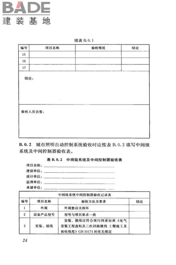 城市照明自动控制系统技术规范_页面_32.jpg