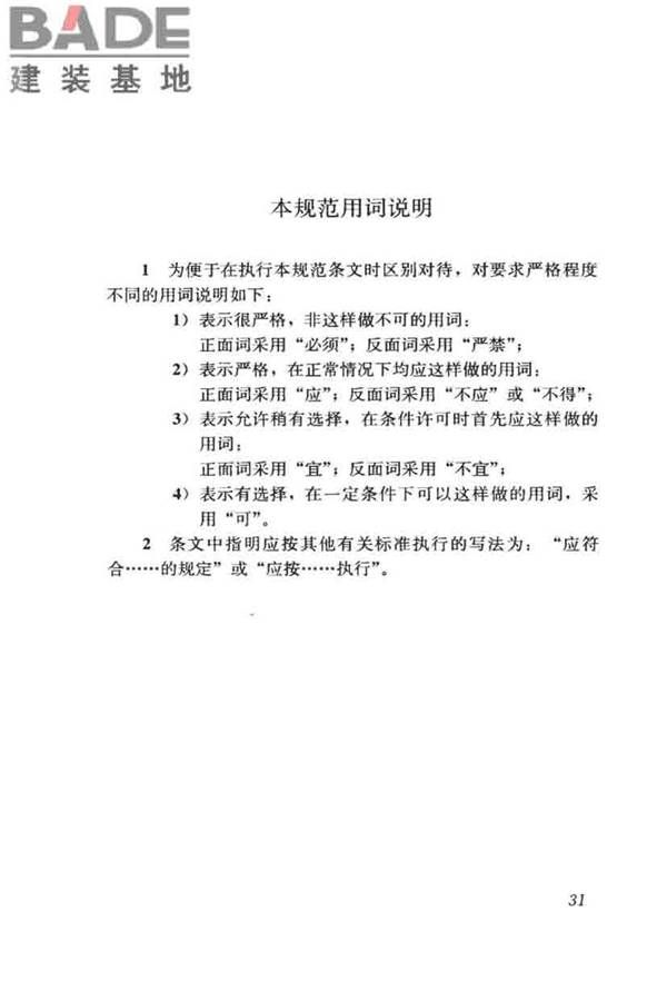 城市照明自动控制系统技术规范_页面_39.jpg