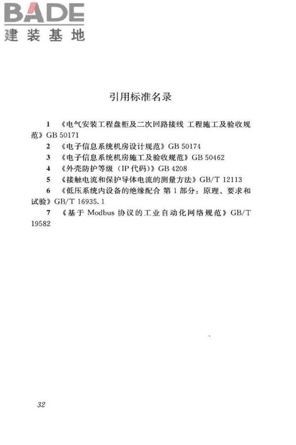 城市照明自动控制系统技术规范_页面_40.jpg