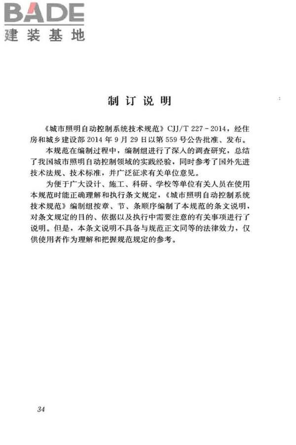 城市照明自动控制系统技术规范_页面_42.jpg