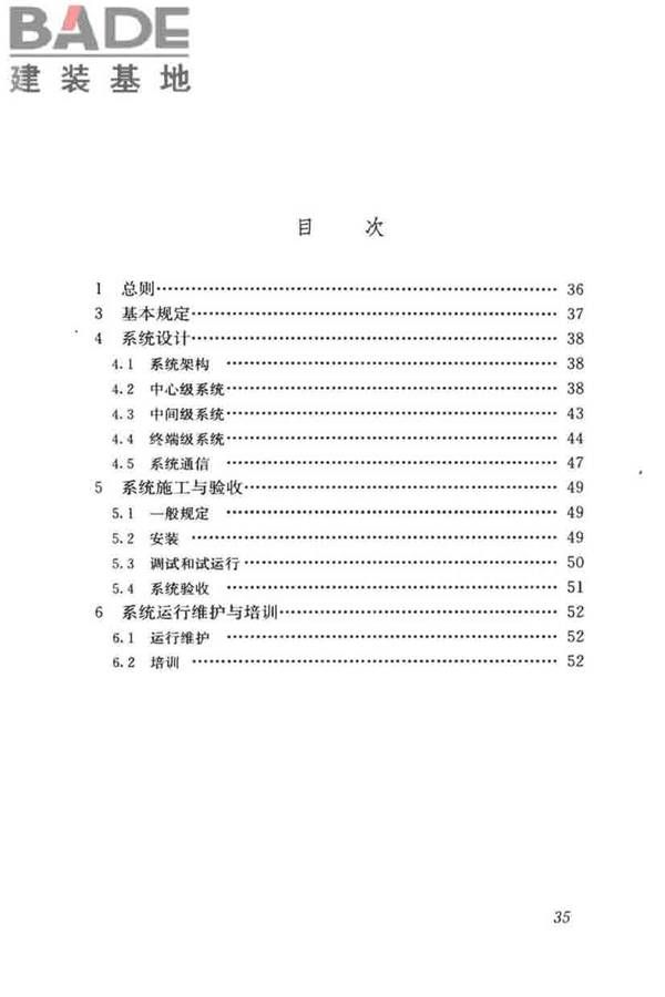 城市照明自动控制系统技术规范_页面_43.jpg