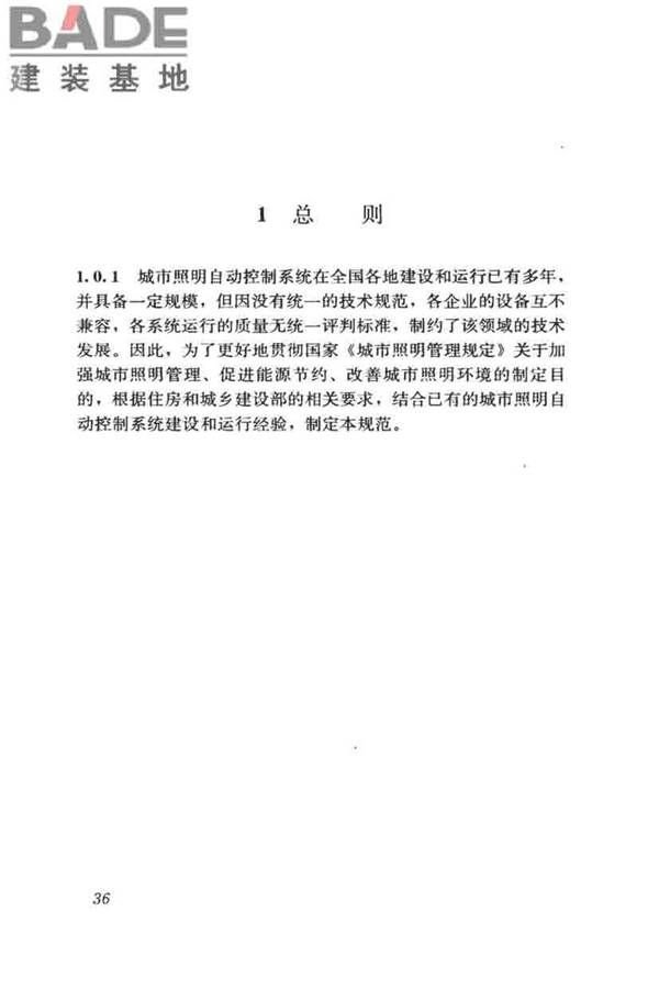城市照明自动控制系统技术规范_页面_44.jpg
