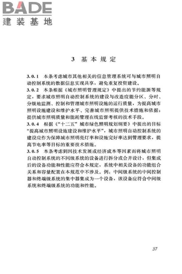 城市照明自动控制系统技术规范_页面_45.jpg