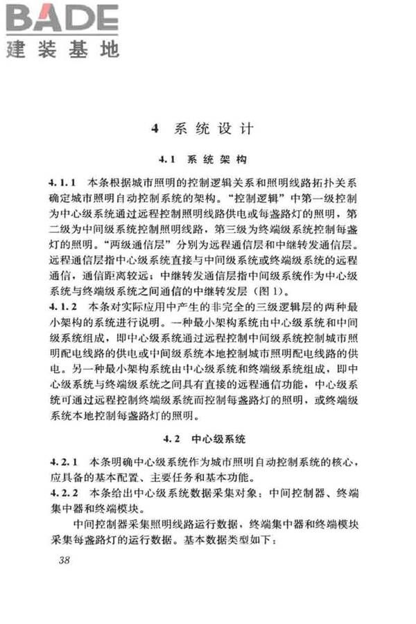城市照明自动控制系统技术规范_页面_46.jpg