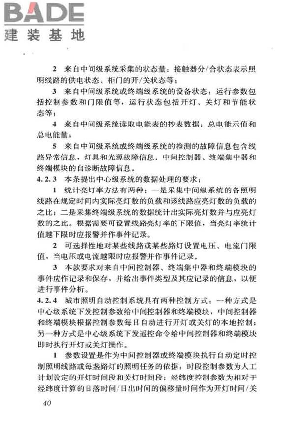 城市照明自动控制系统技术规范_页面_48.jpg
