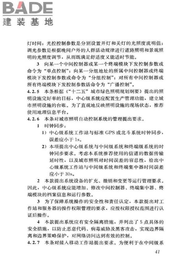 城市照明自动控制系统技术规范_页面_49.jpg
