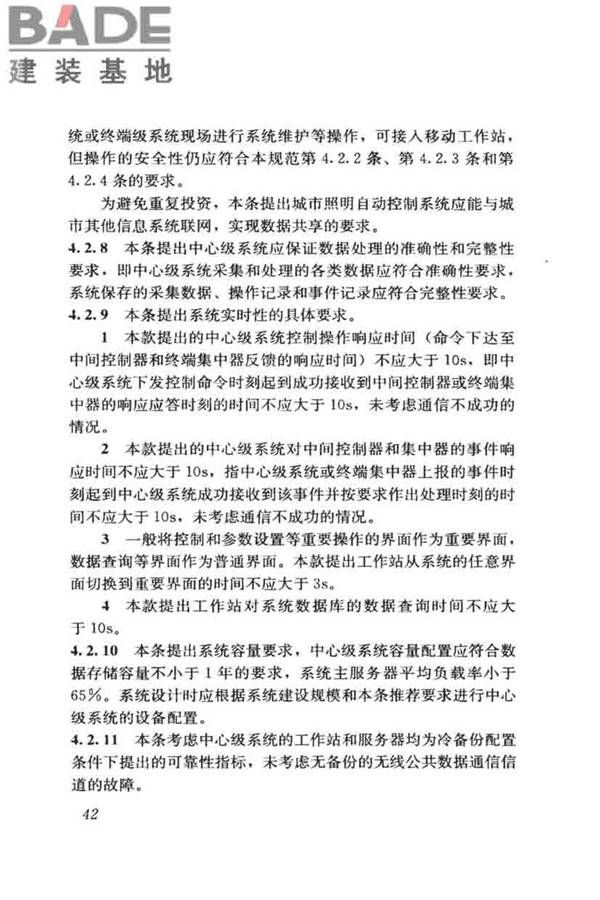 城市照明自动控制系统技术规范_页面_50.jpg