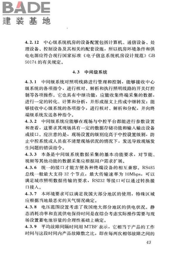 城市照明自动控制系统技术规范_页面_51.jpg
