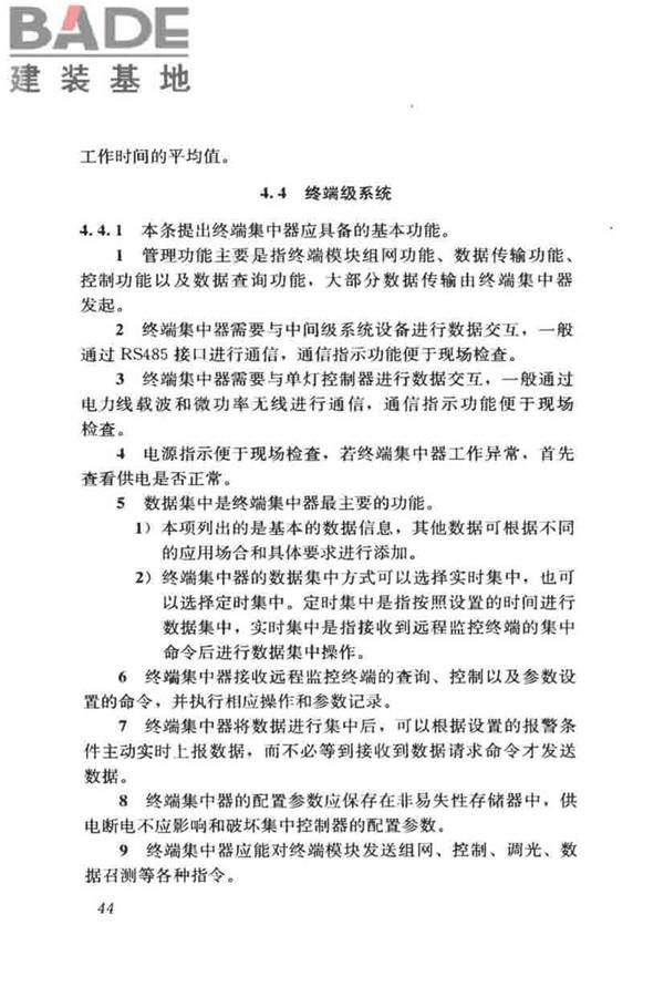 城市照明自动控制系统技术规范_页面_52.jpg