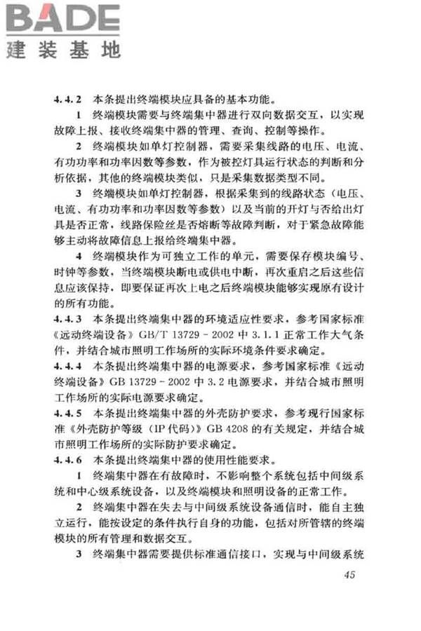 城市照明自动控制系统技术规范_页面_53.jpg