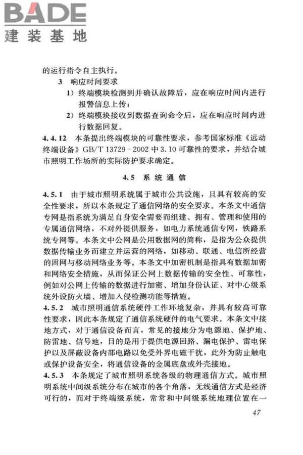 城市照明自动控制系统技术规范_页面_55.jpg