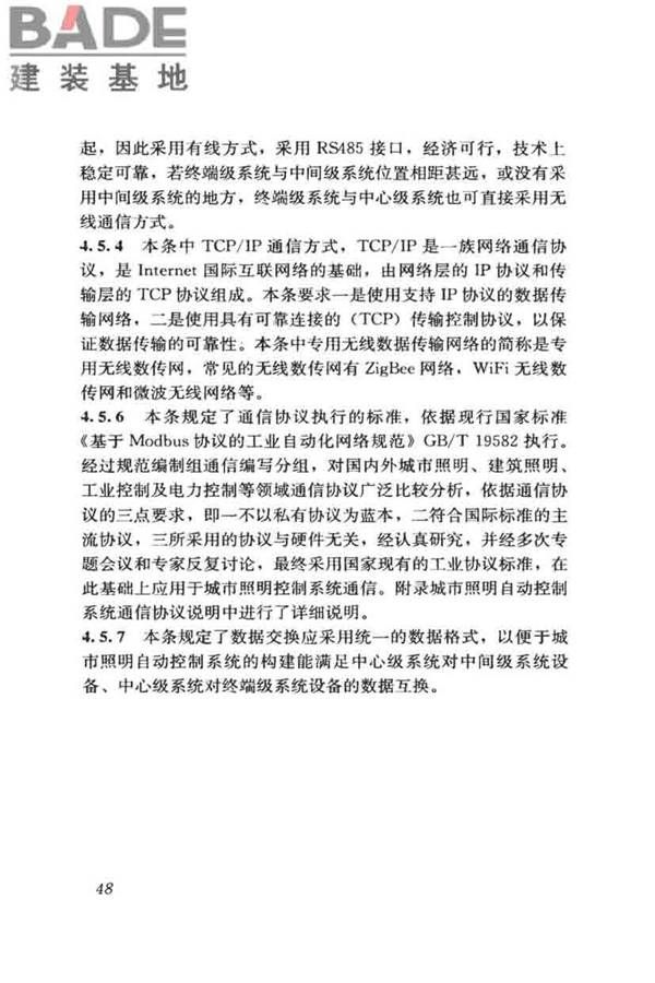 城市照明自动控制系统技术规范_页面_56.jpg