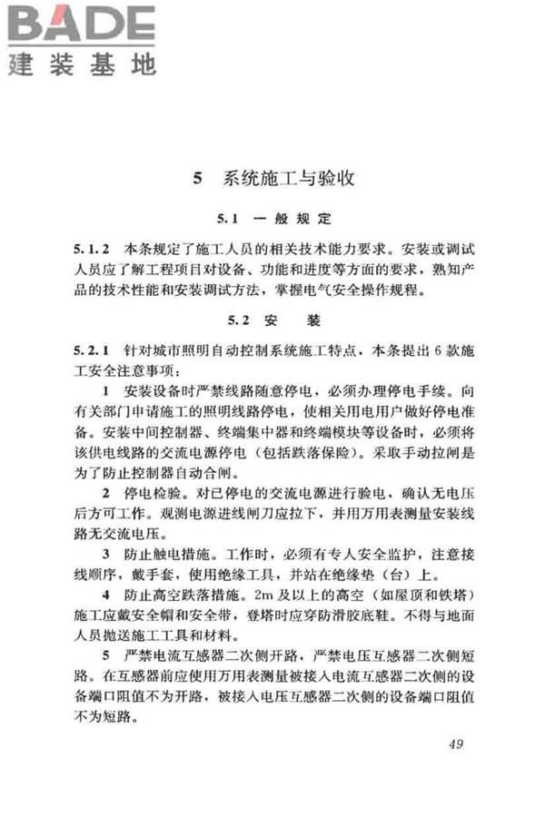 城市照明自动控制系统技术规范_页面_57.jpg