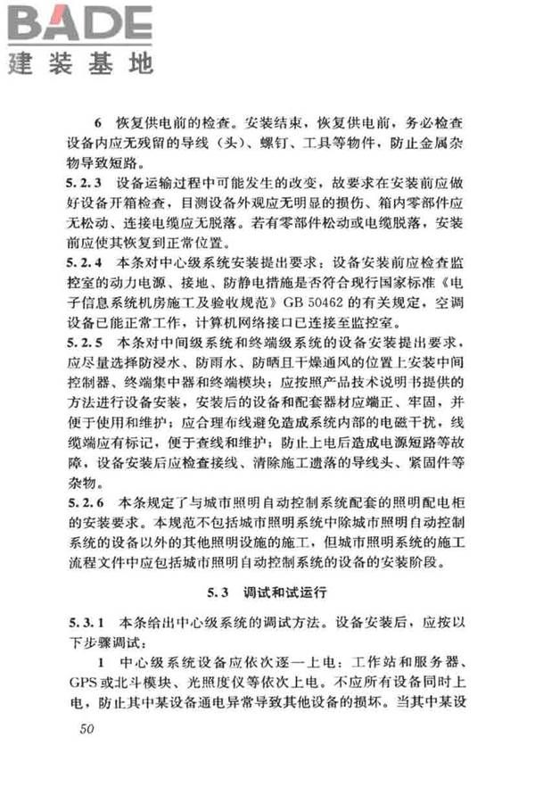 城市照明自动控制系统技术规范_页面_58.jpg