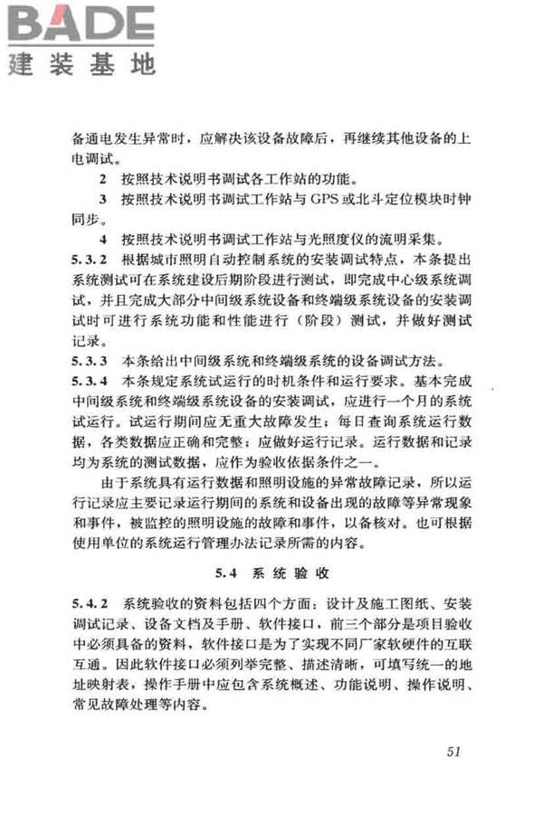 城市照明自动控制系统技术规范_页面_59.jpg