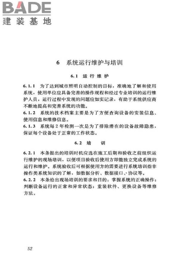 城市照明自动控制系统技术规范_页面_60.jpg