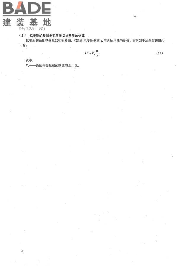 配电变压器能效技术经济评价导则_页面_10.jpg