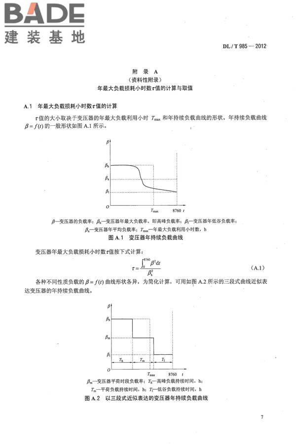 配电变压器能效技术经济评价导则_页面_11.jpg