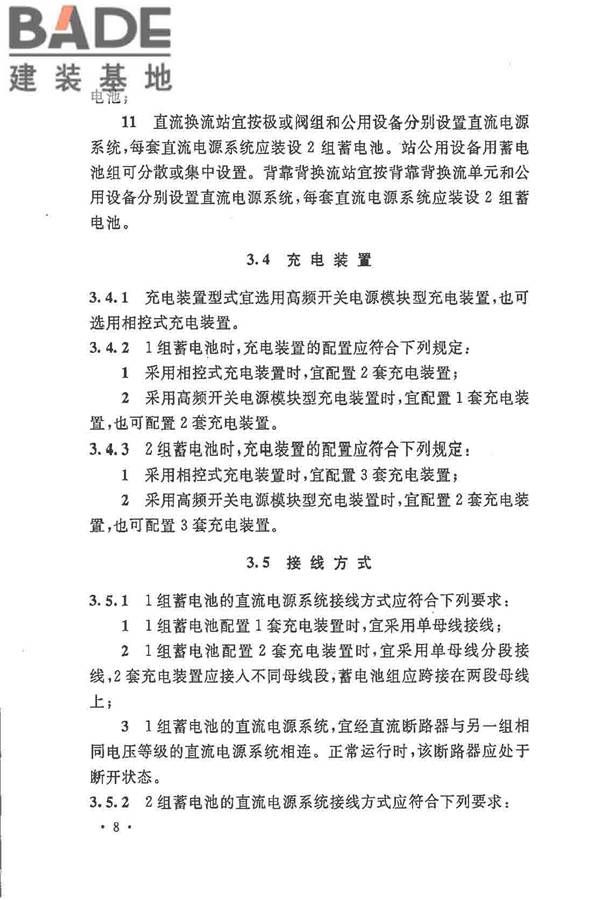 电力工程直流电源系统设计技术规程_页面_017.jpg