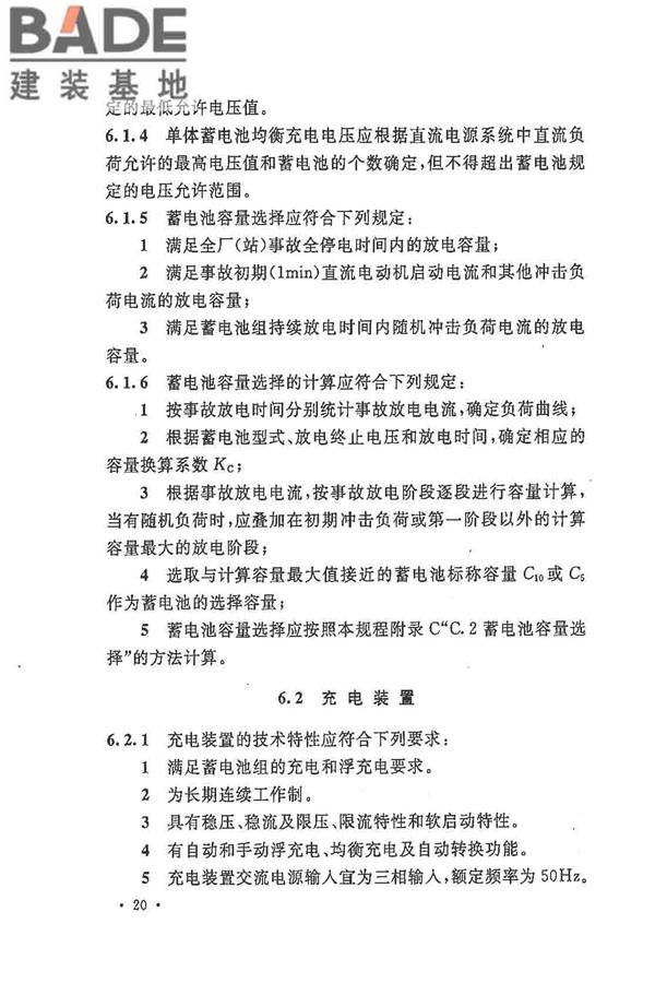 电力工程直流电源系统设计技术规程_页面_029.jpg