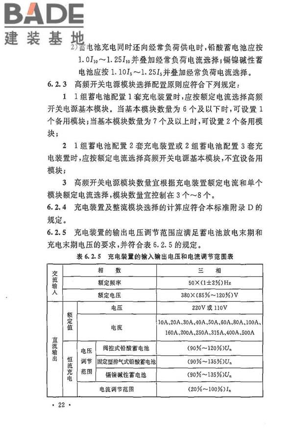 电力工程直流电源系统设计技术规程_页面_031.jpg