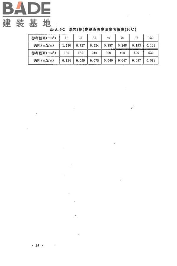 电力工程直流电源系统设计技术规程_页面_055.jpg