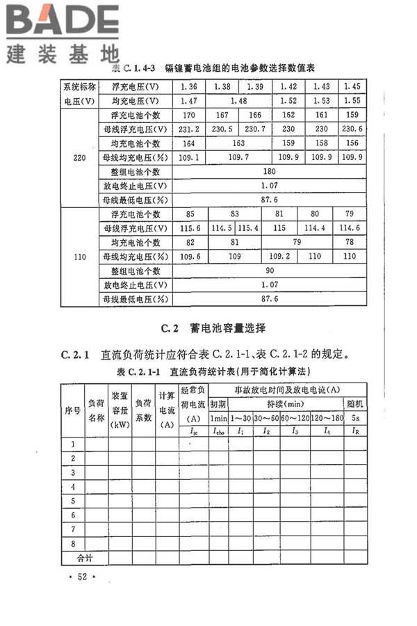 电力工程直流电源系统设计技术规程_页面_061.jpg