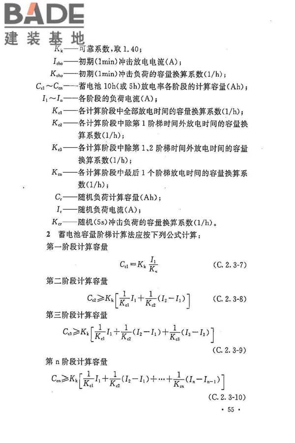 电力工程直流电源系统设计技术规程_页面_064.jpg