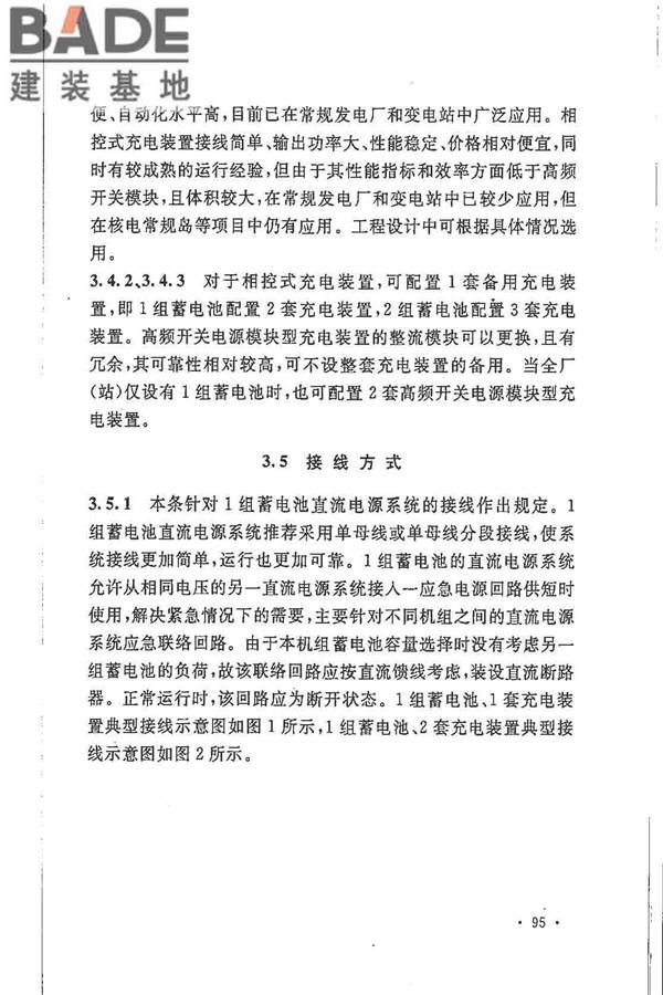 电力工程直流电源系统设计技术规程_页面_102.jpg